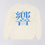 Maglia Edwin Offwhite Baltic da Uomo i037514 ellis